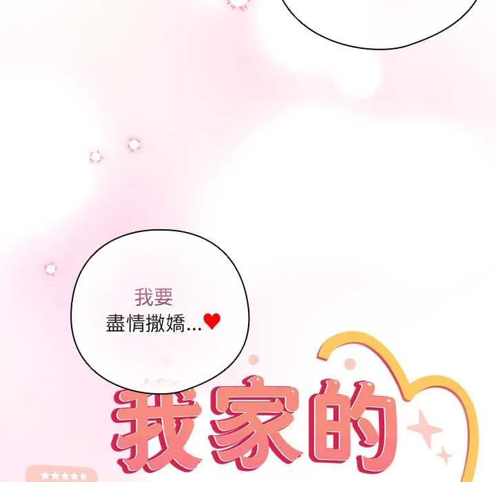 與眾不同的兄妹第46話