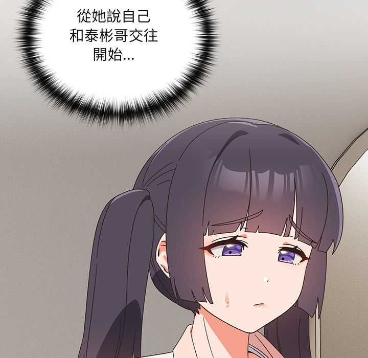 与众不同的兄妹第46話