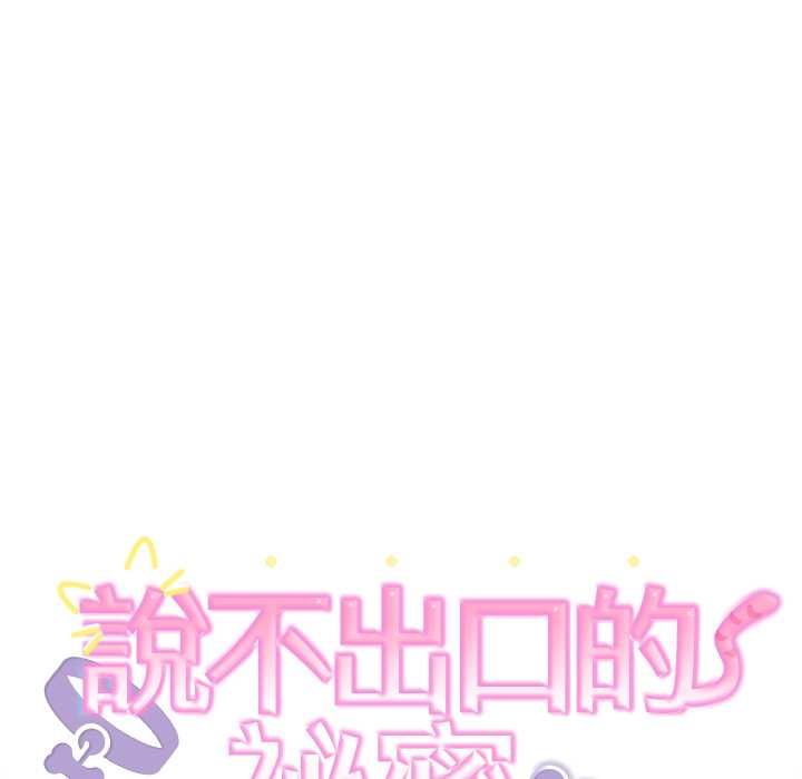 难言之秘第46話