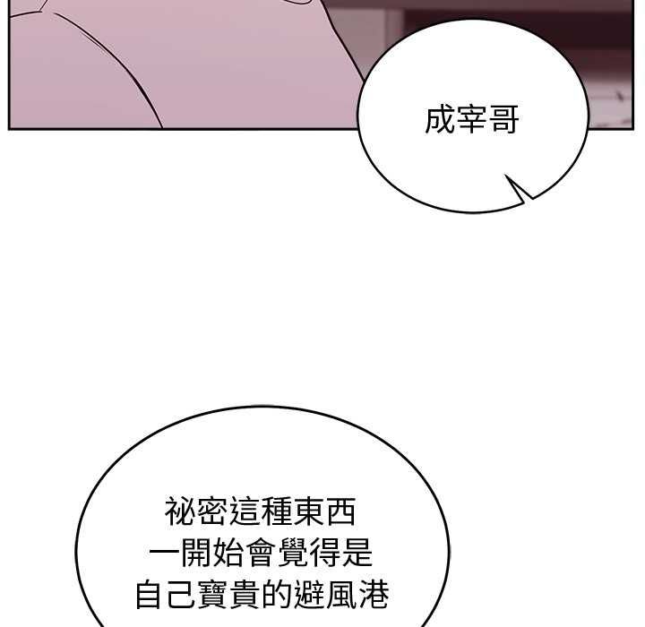 难言之秘第46話