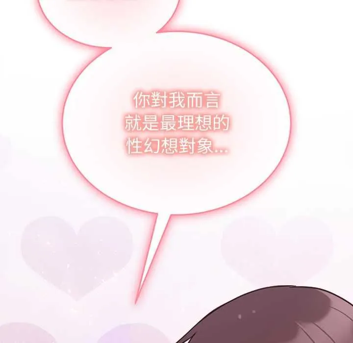 難言之秘第46話