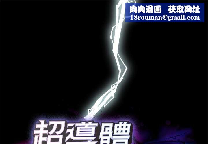 超导体觉醒第38話