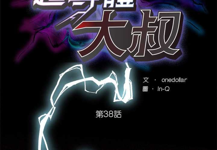 超导体觉醒第38話