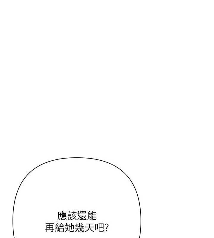 慾债第9話-夜間限定的特別理事會