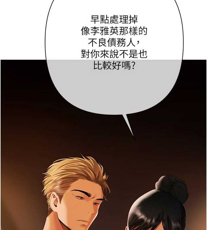 慾债第9話-夜間限定的特別理事會