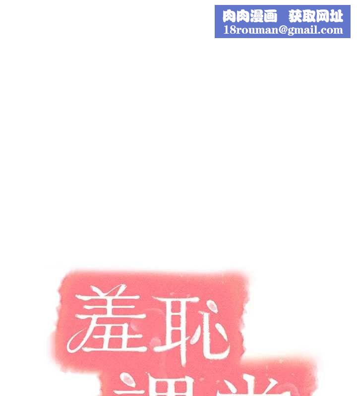 羞耻课堂第37話-請給我肉棒&hellip;&hearts;