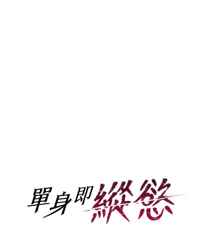 单身即纵慾第51話-向帥哥上司「取精」