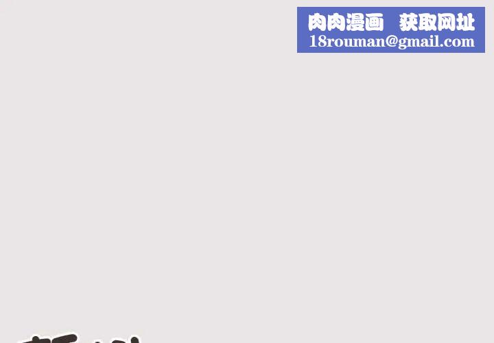 缺德邻居难相处第83話