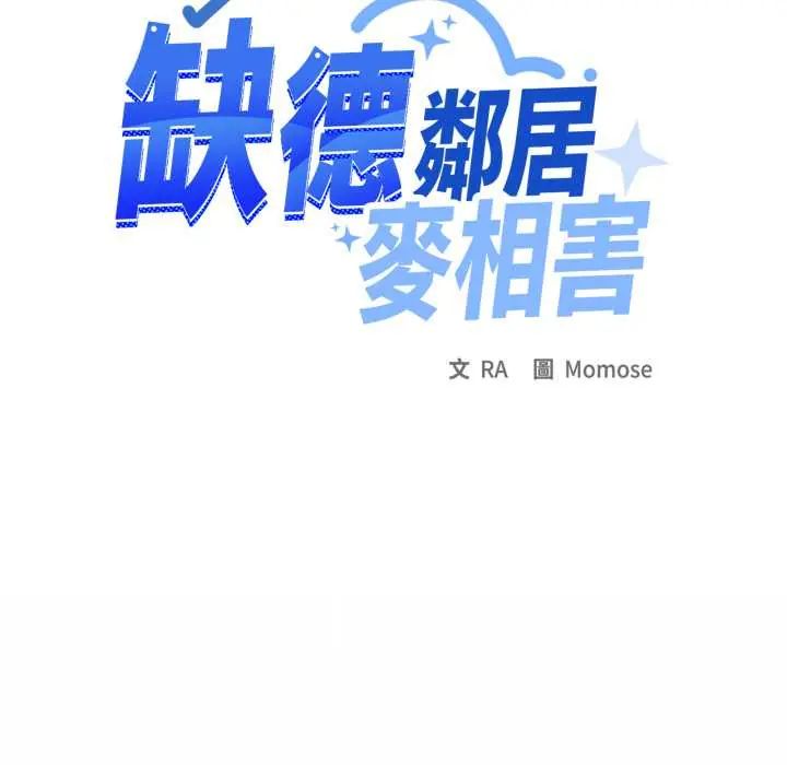 缺德邻居难相处第83話