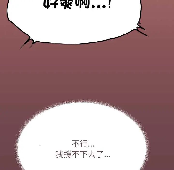 缺德邻居难相处第83話