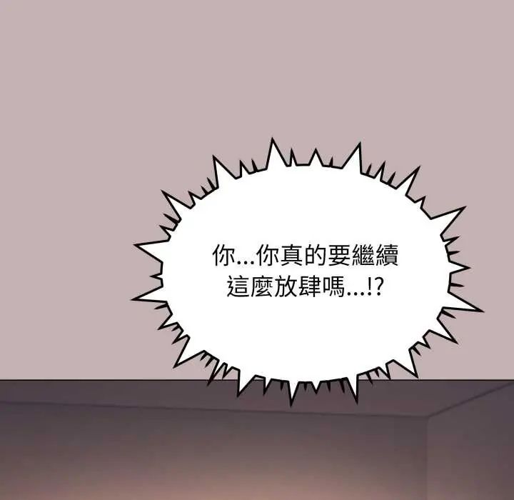 缺德邻居难相处第83話