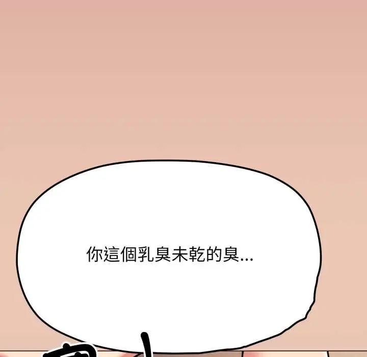 缺德邻居难相处第83話