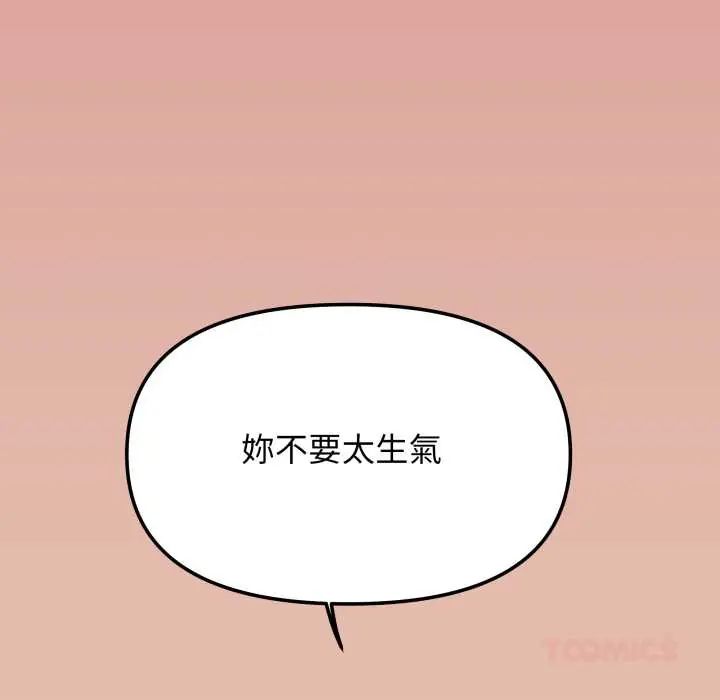 缺德邻居难相处第83話