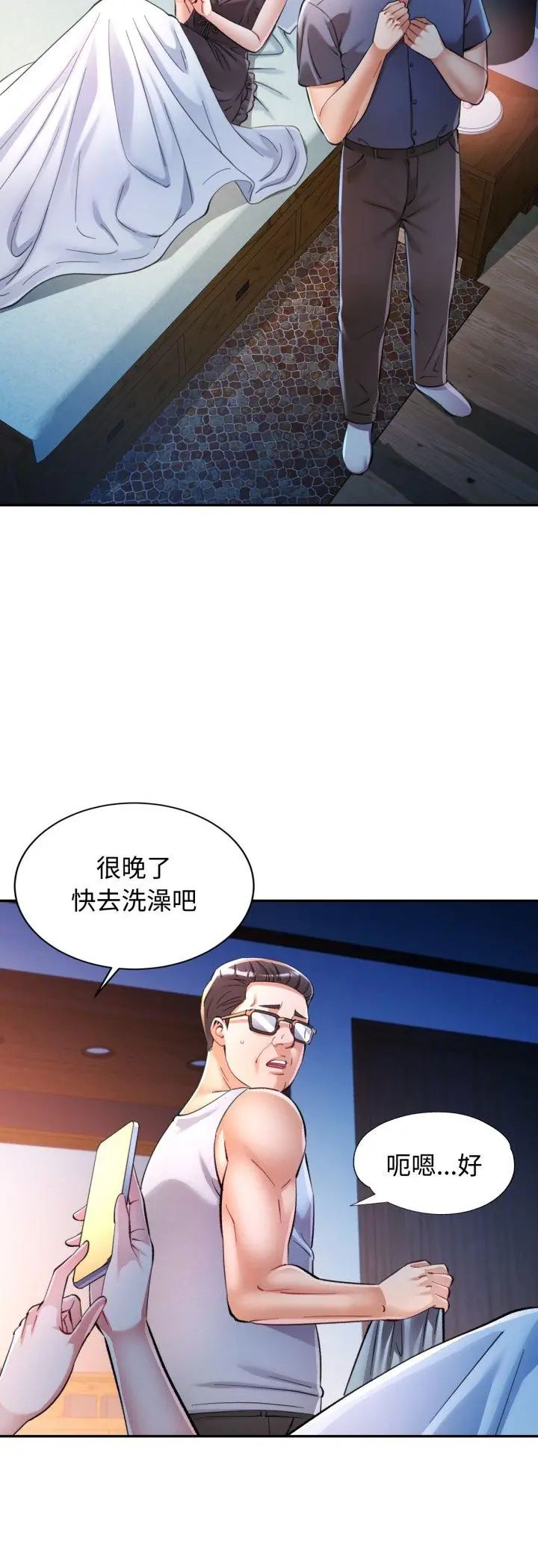 可以爱你吗第102話