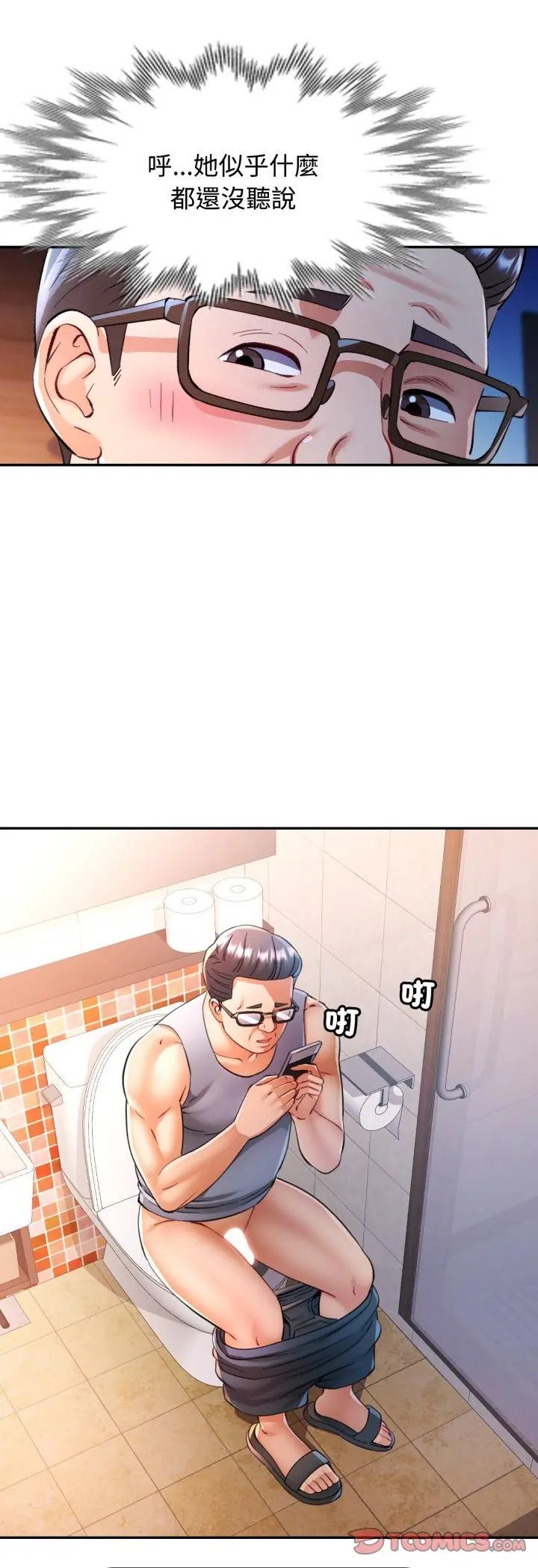可以爱你吗第102話