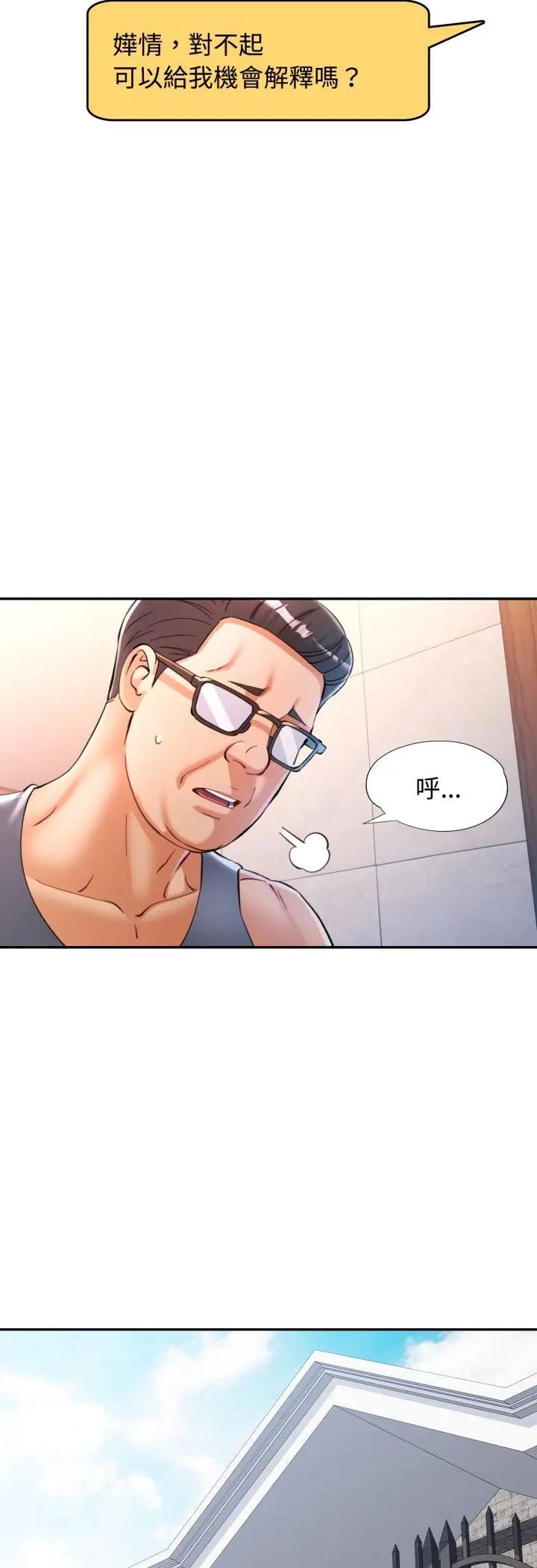可以爱你吗第102話