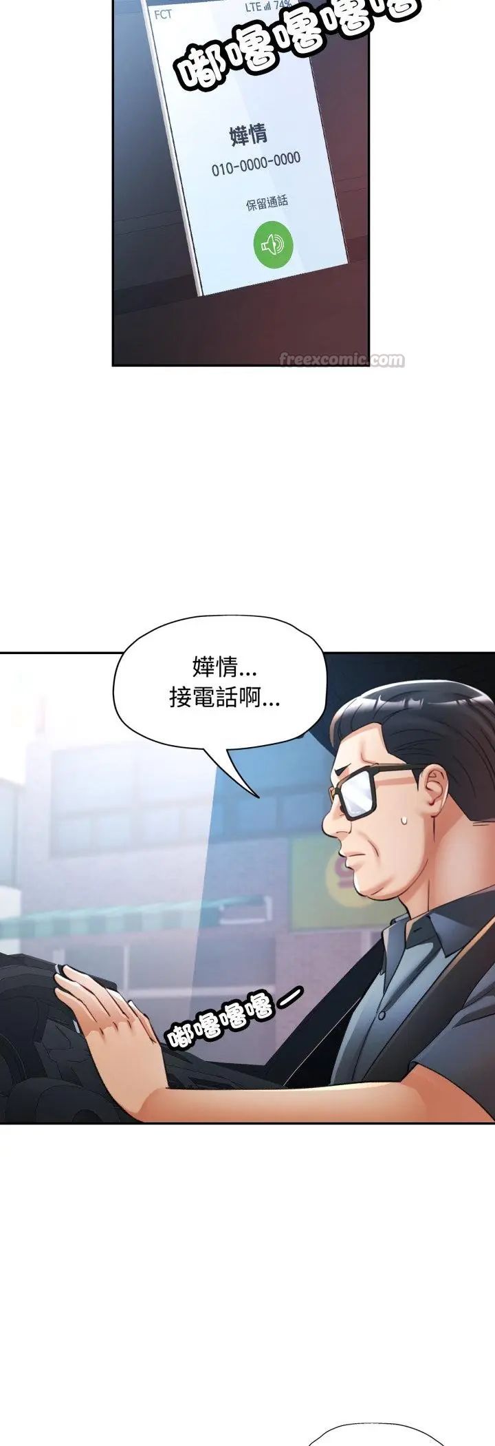 可以爱你吗第102話