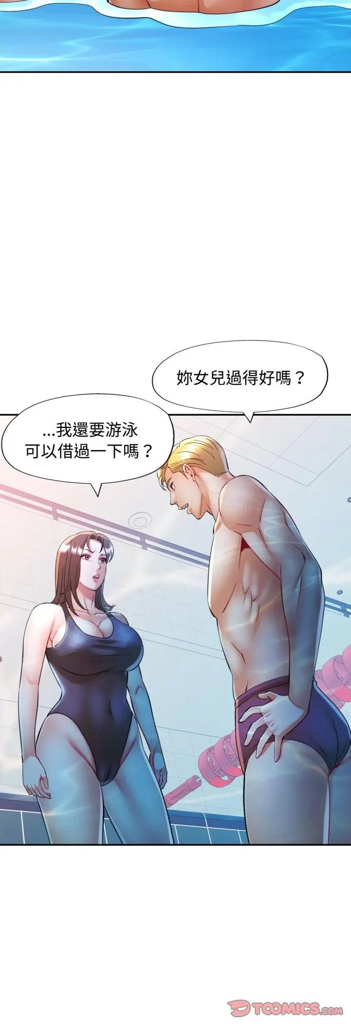 可以爱你吗第102話