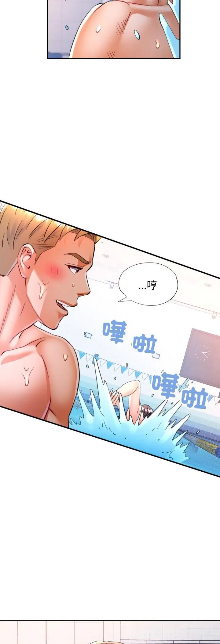 可以爱你吗第102話