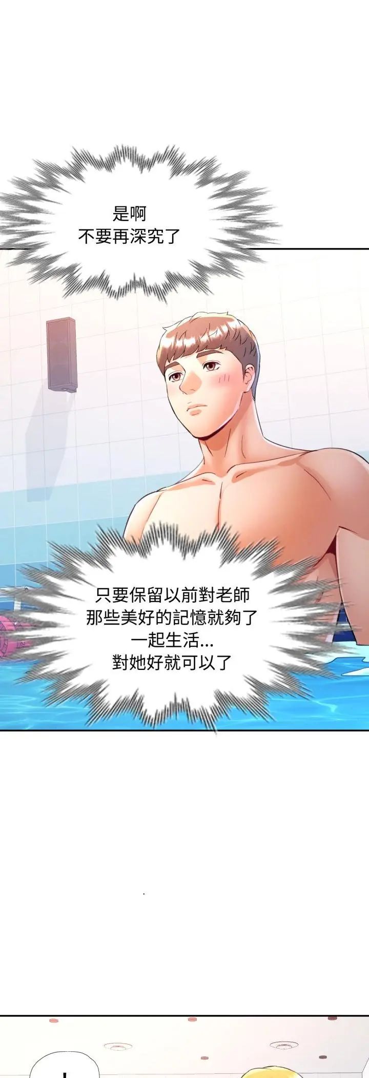可以爱你吗第102話