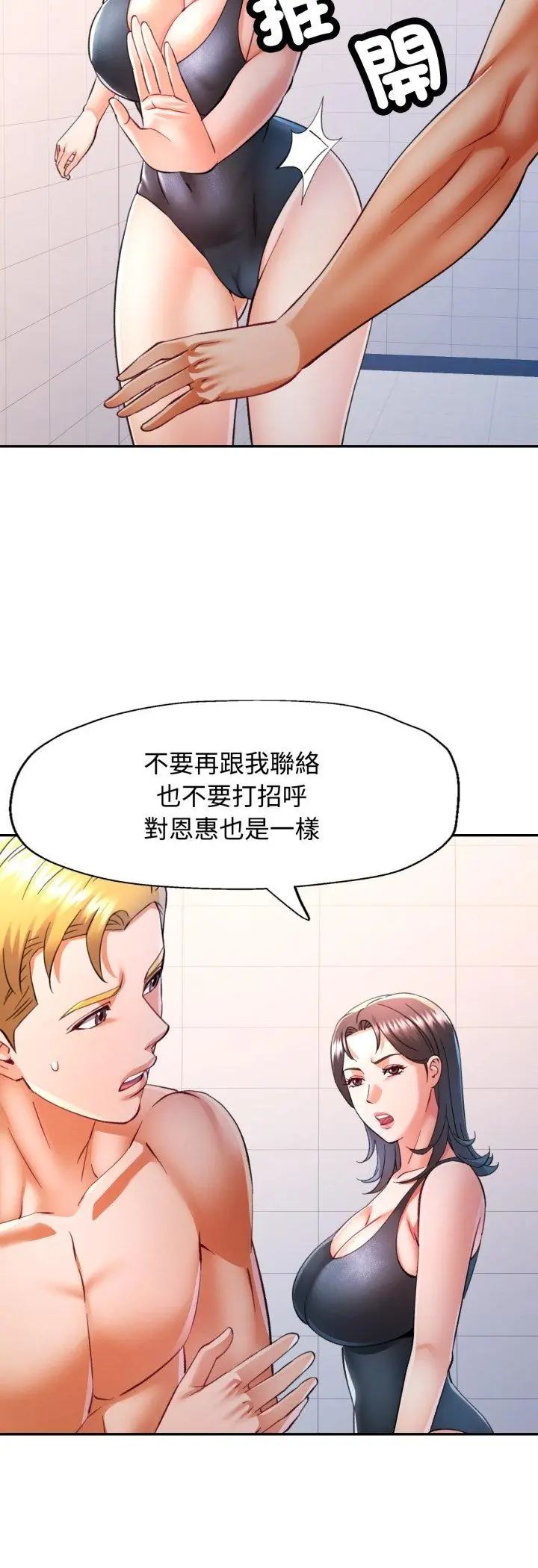 可以爱你吗第102話