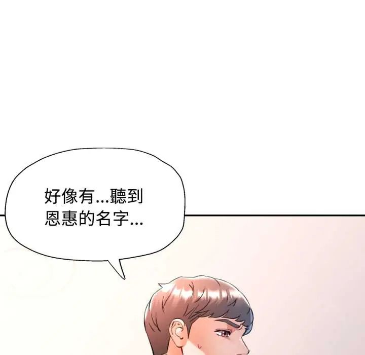 可以爱你吗第103話