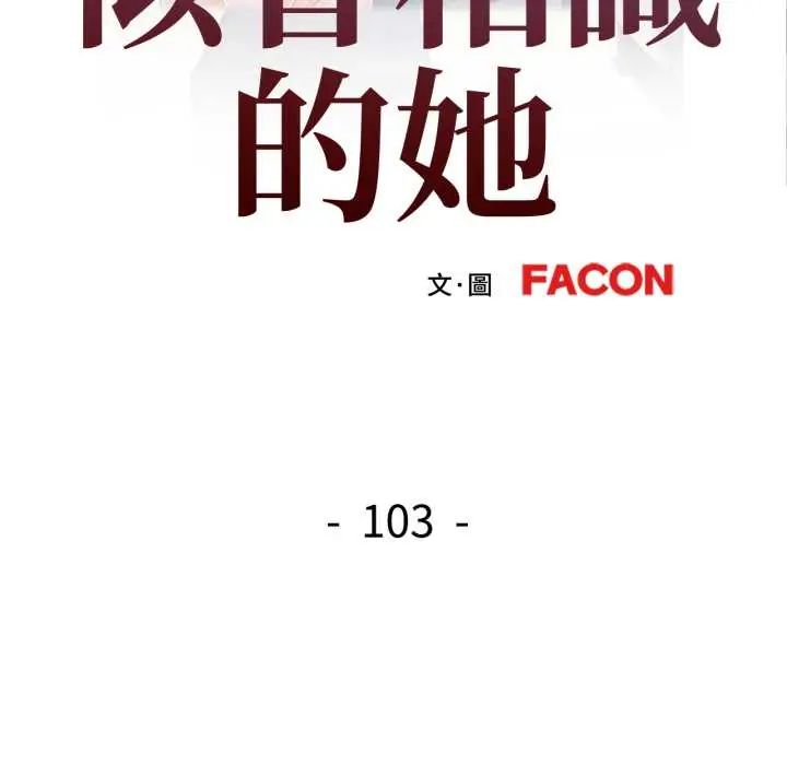 可以爱你吗第103話