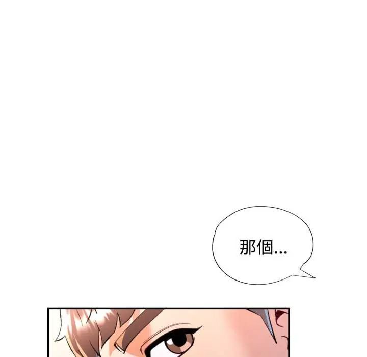 可以爱你吗第103話
