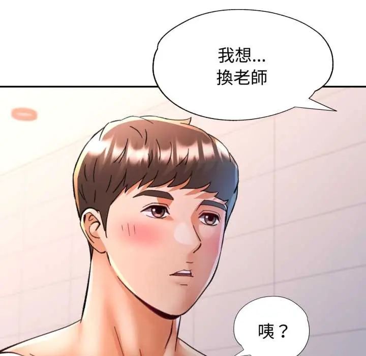 可以爱你吗第103話