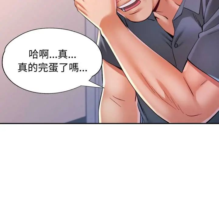 可以爱你吗第103話