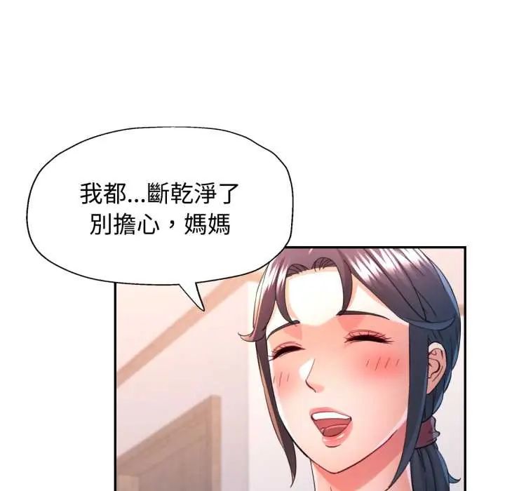 可以爱你吗第103話