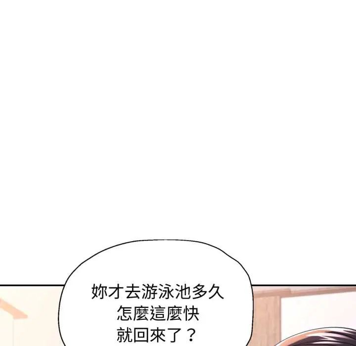 可以爱你吗第103話