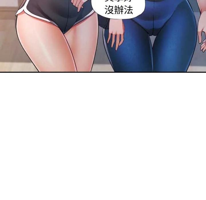 可以爱你吗第103話