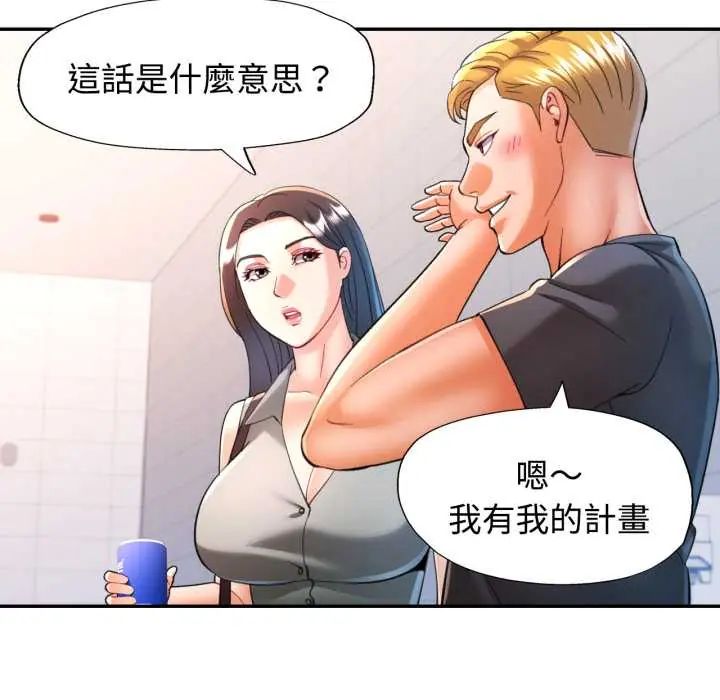 可以爱你吗第103話