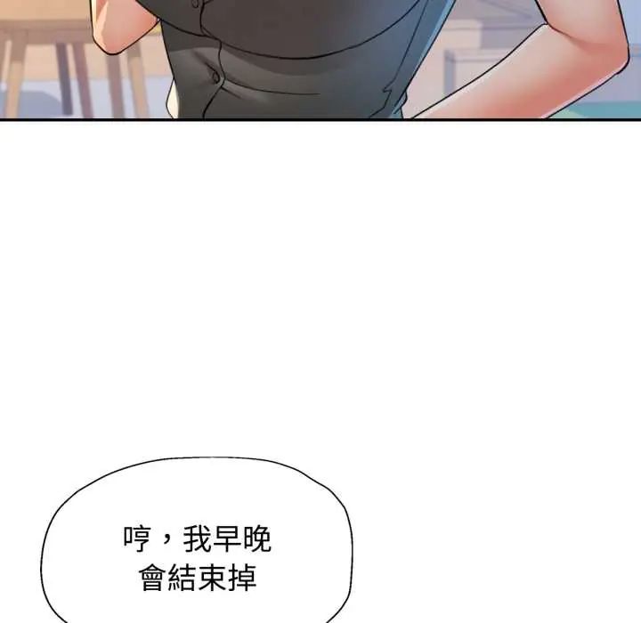 可以爱你吗第103話
