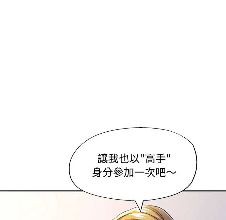 可以爱你吗第103話