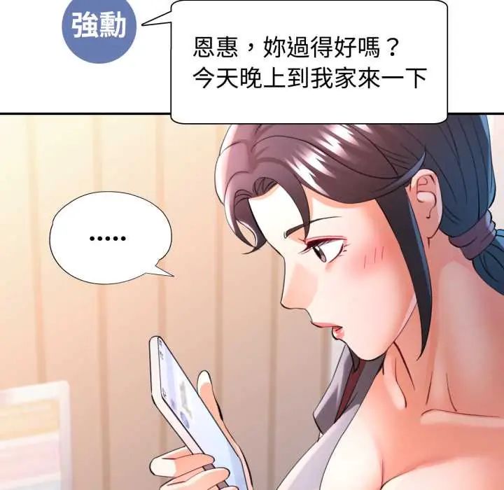 可以爱你吗第103話