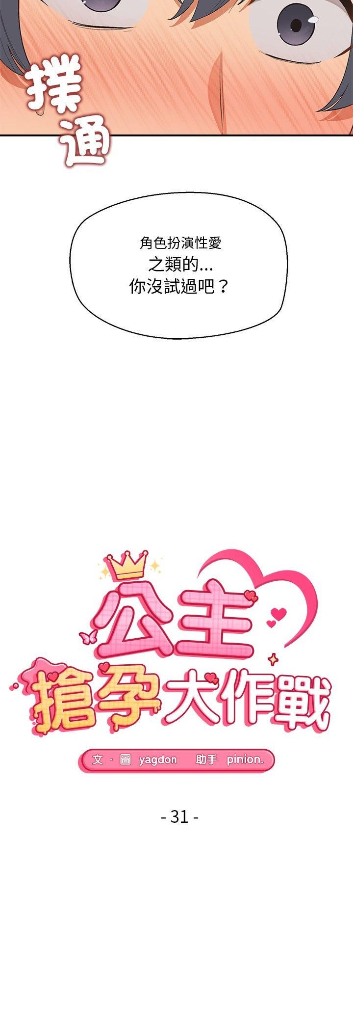 公主殿下要收种子啦！第31話