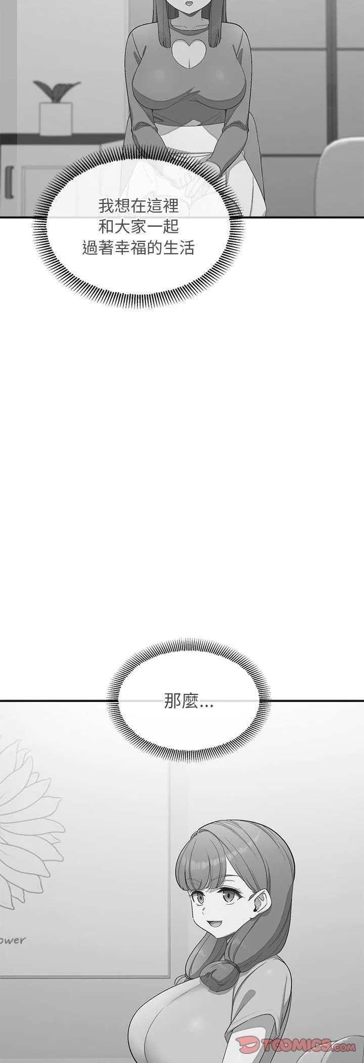 公主殿下要收種子啦！第31話