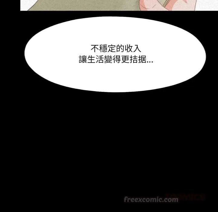 无法上色的关係第25話