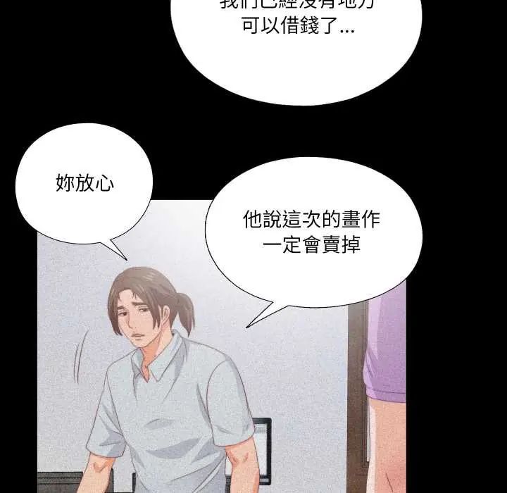 无法上色的关係第25話