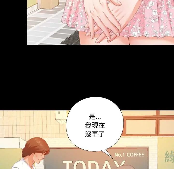 无法上色的关係第25話