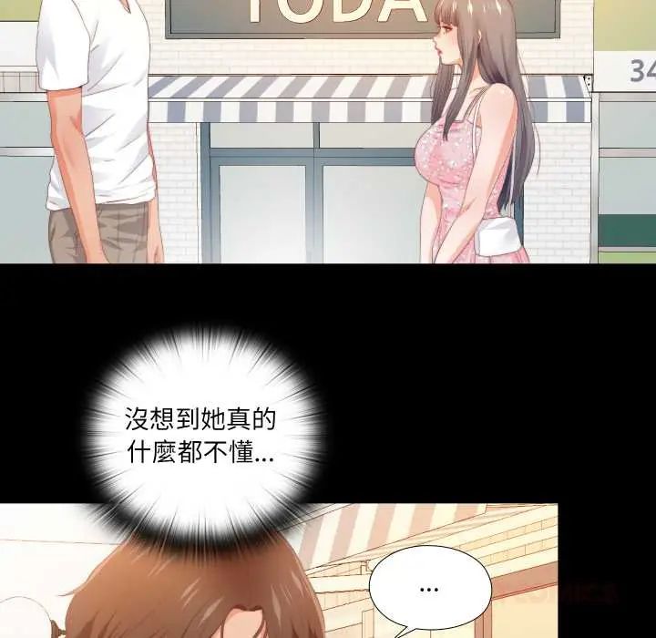 无法上色的关係第25話