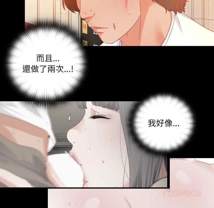 无法上色的关係第25話