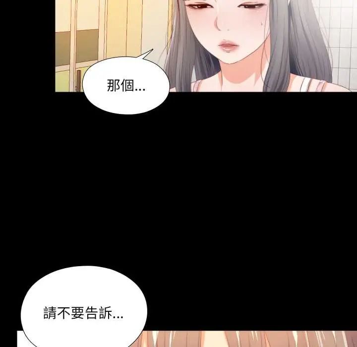 无法上色的关係第25話
