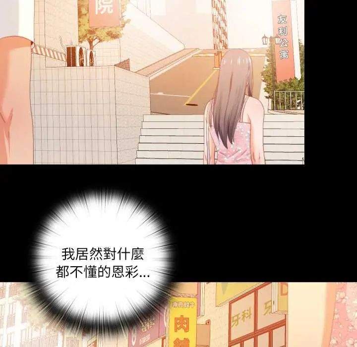 无法上色的关係第25話