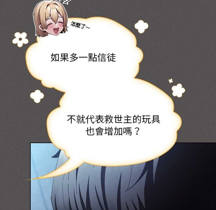 神圣陷阱第44話