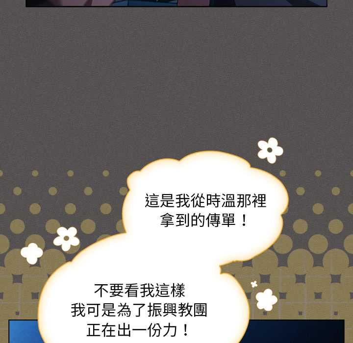 神圣陷阱第44話