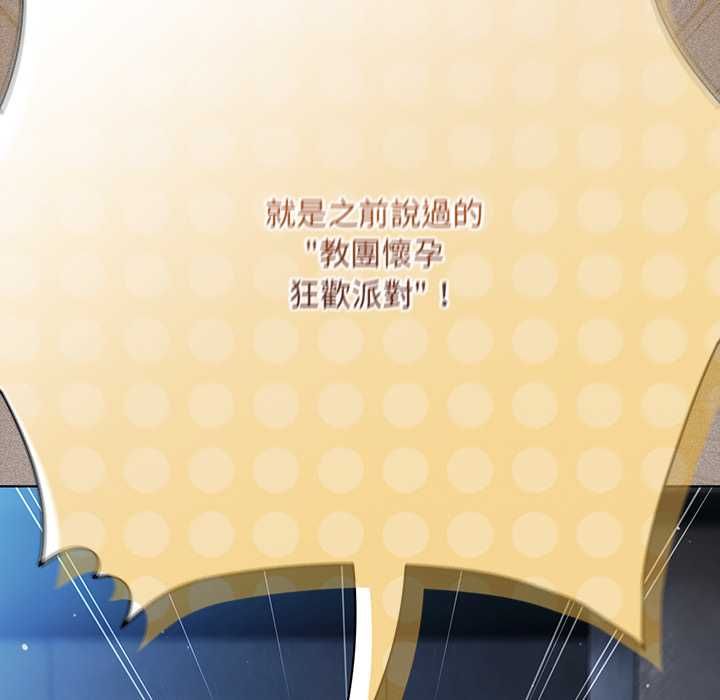 神圣陷阱第44話