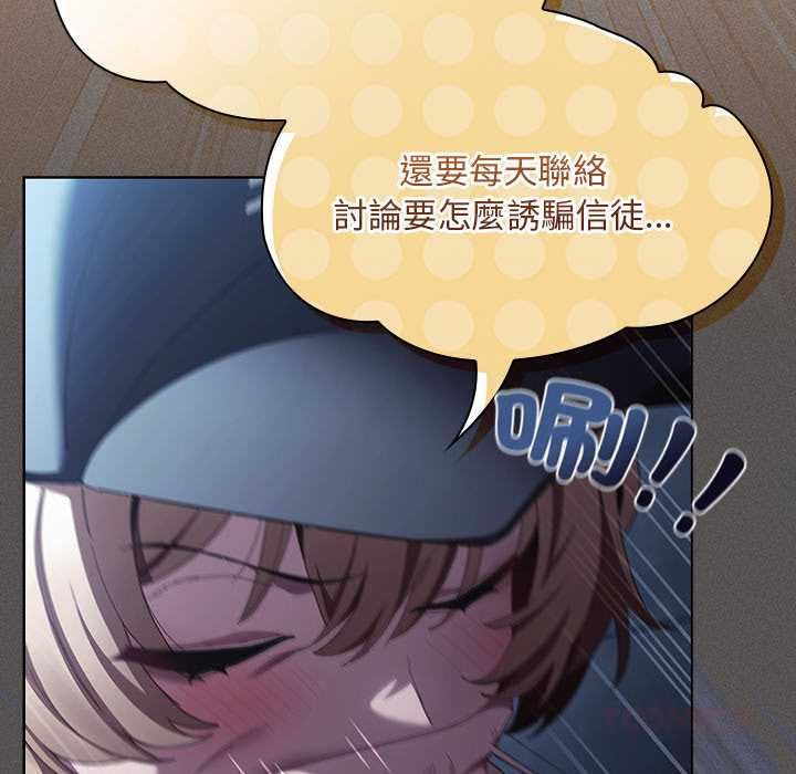 神圣陷阱第44話
